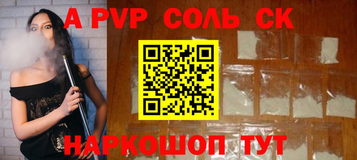 APVP кристаллы  Вход с VPN  Иркутск 