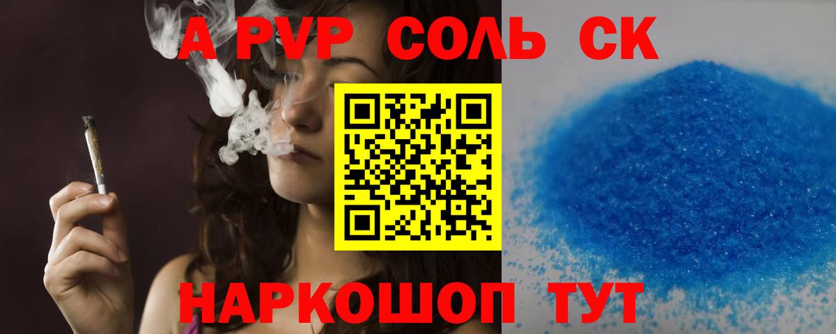 Альфа ПВП кристаллы Иркутск
