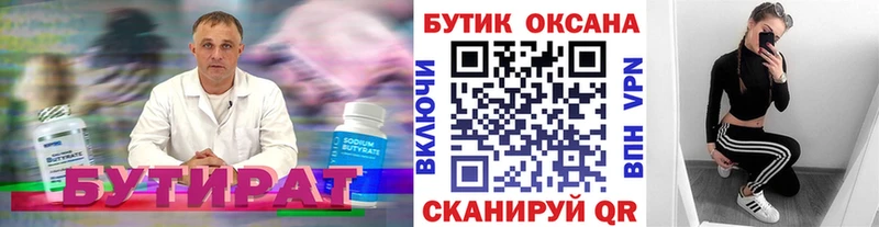 Бутират оксибутират  закладка  Иркутск 