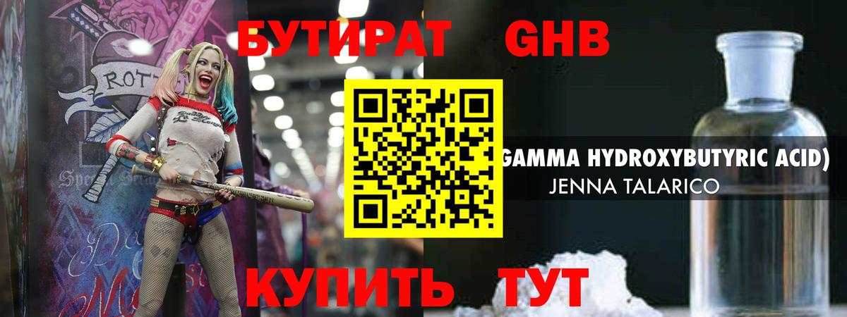 БУТИРАТ GHB Иркутск
