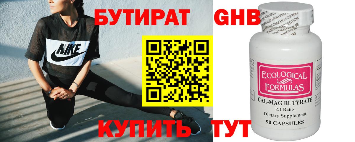 Иркутск  Бутират буратино  БУТИРАТ  Вход с VPN 
