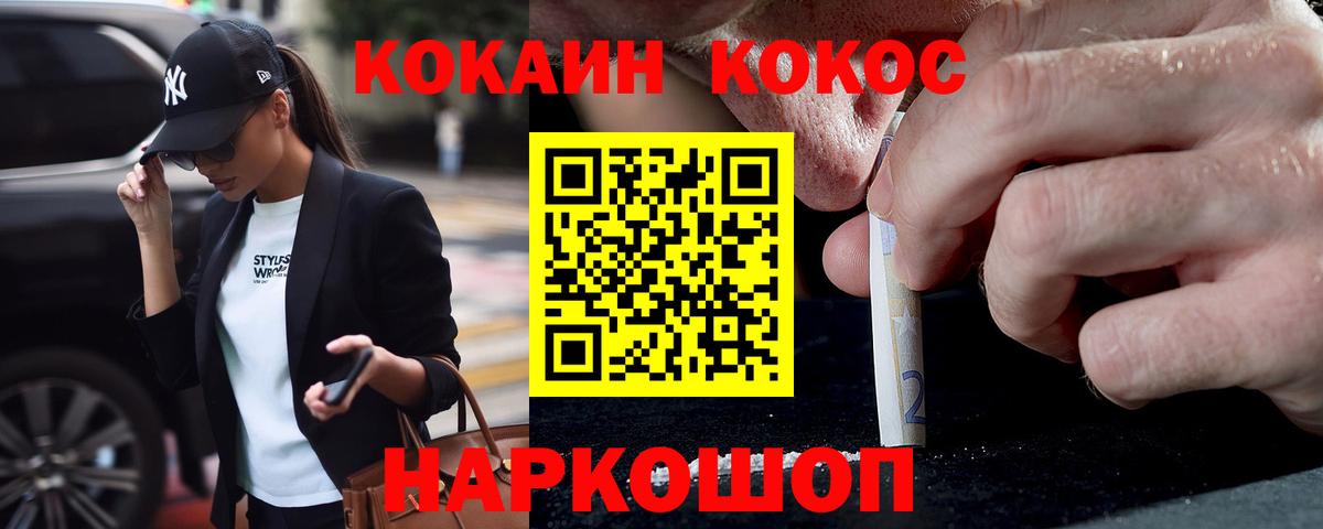 КОКАИН 97%  КОКАИН  Иркутск  Вход с VPN 