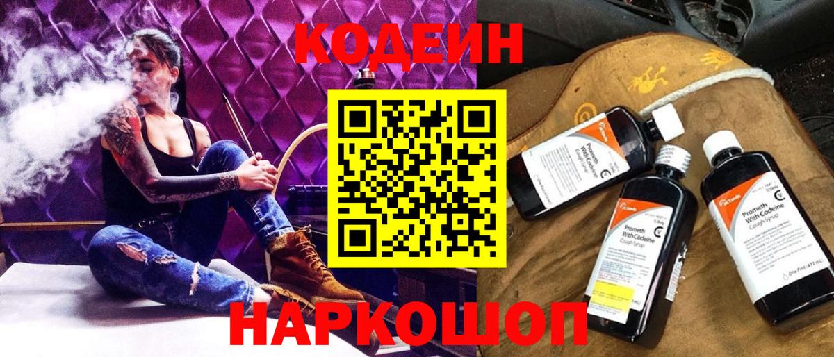 Кодеиновый сироп Lean напиток Lean (лин) Иркутск