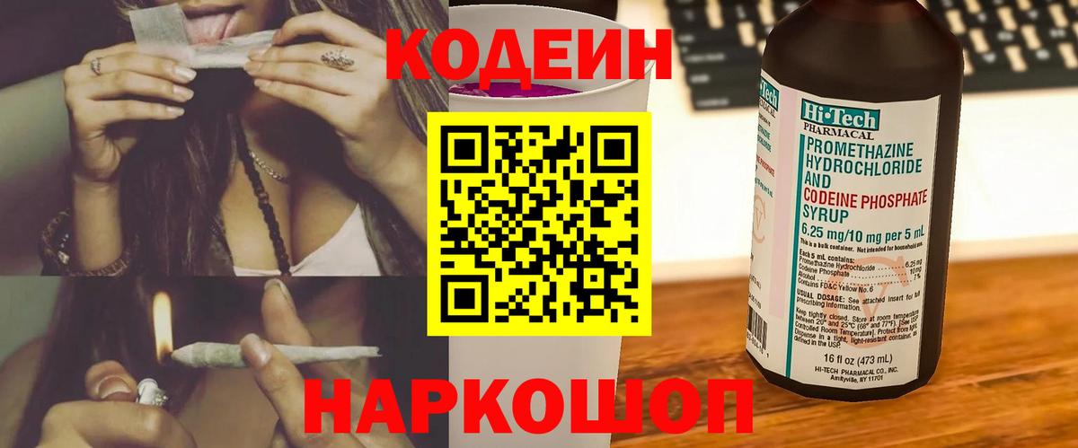 Codein Purple Drank  Кодеин Purple Drank  Вход с VPN  Иркутск 